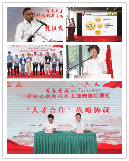 20190528党建  引领文创新风捎转—“上塘党建红盟汇”杭州k8.com文创集团专场主题活动圆满闭幕 (4).jpg