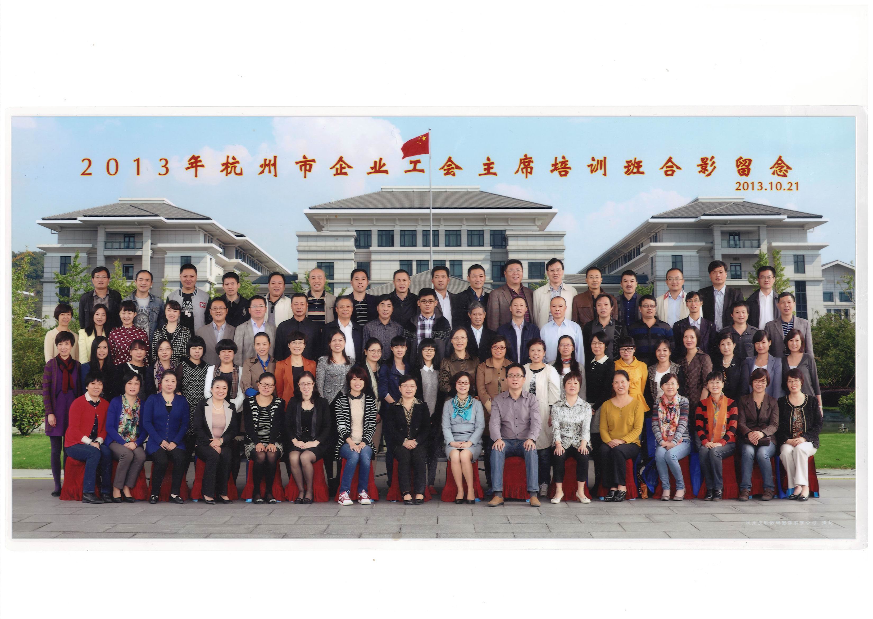 水晶城参与杭州市企业工会主席班培训 (1).jpg