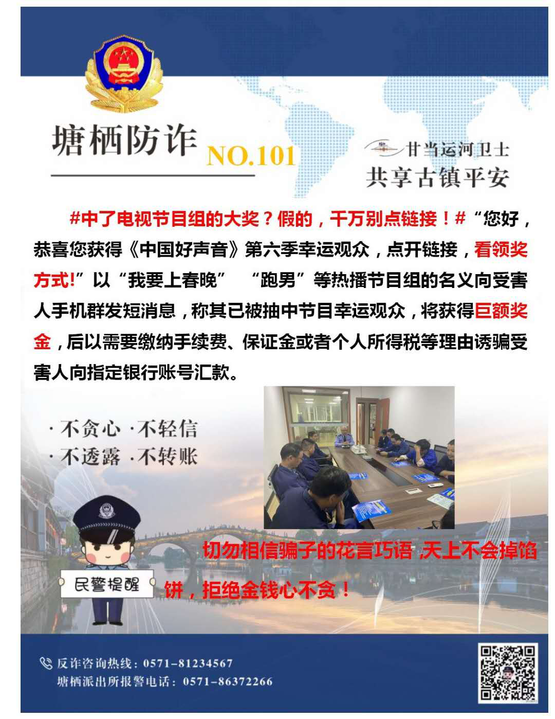 多志成城，严防诳骗.png